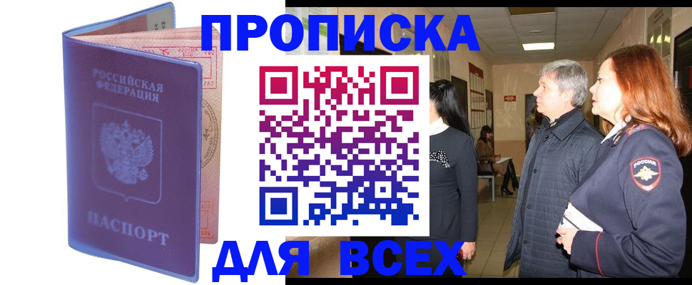 прописка ребенка в Называевске