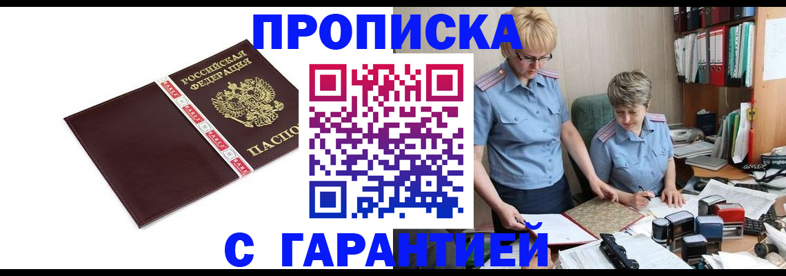 прописка в Называевске