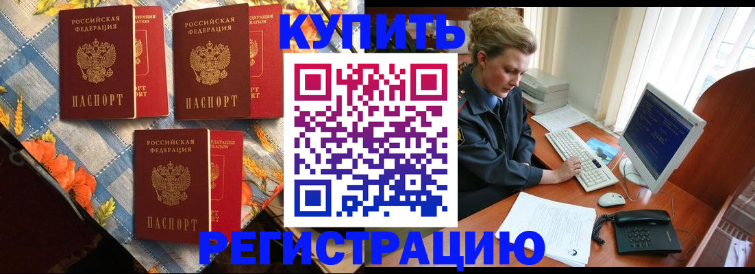 прописка 2025 в Называевске