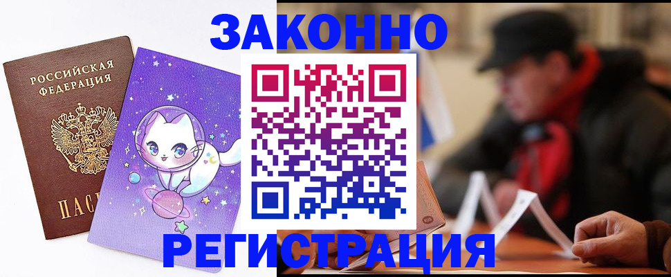 временная регистрация для школы в Называевске