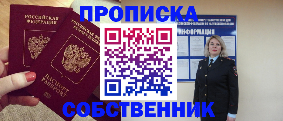 временная регистрация для школы в Называевске