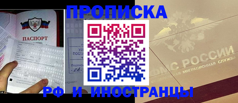 купить прописку в Называевске