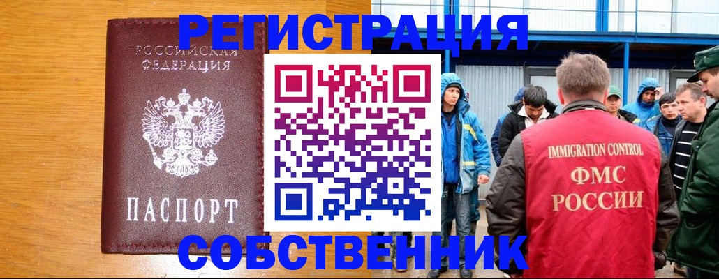 временная регистрация недорого в Называевске